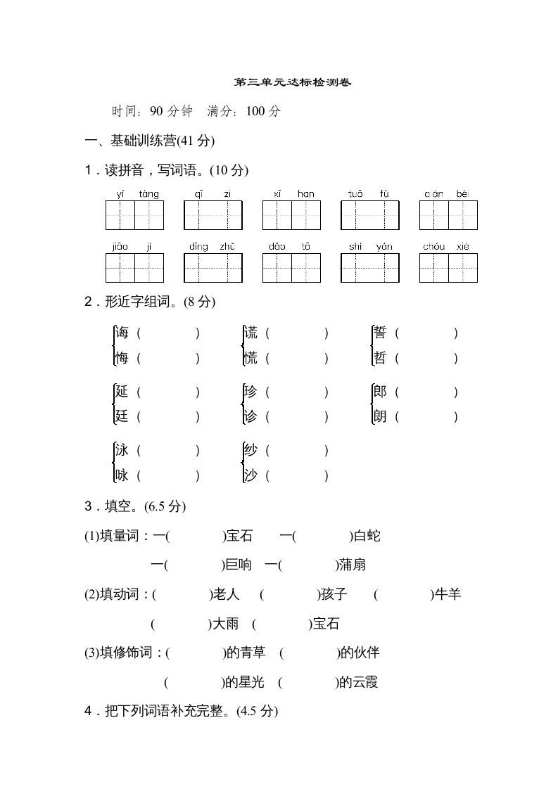 五年级语文上册第三单元达标检测卷（二）（部编版）_练习题|试卷|知识点|复习提纲