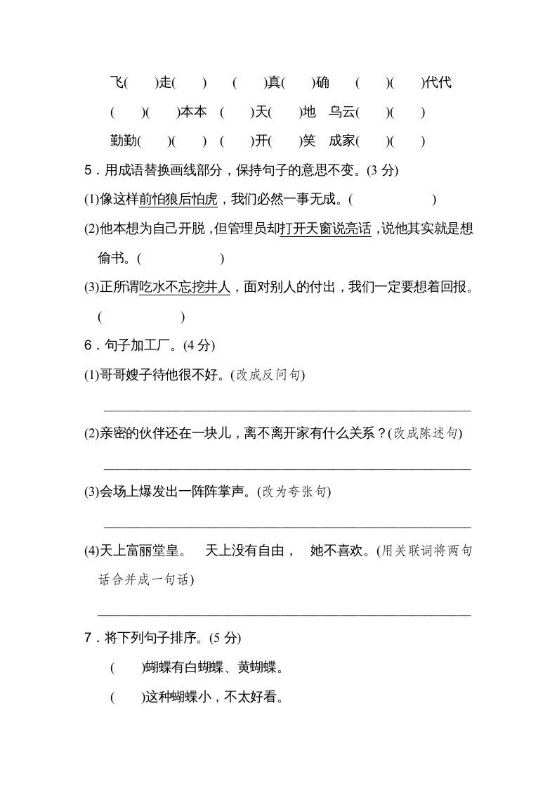 图片[2]_五年级语文上册第三单元达标检测卷（二）（部编版）_练习题|试卷|知识点|复习提纲