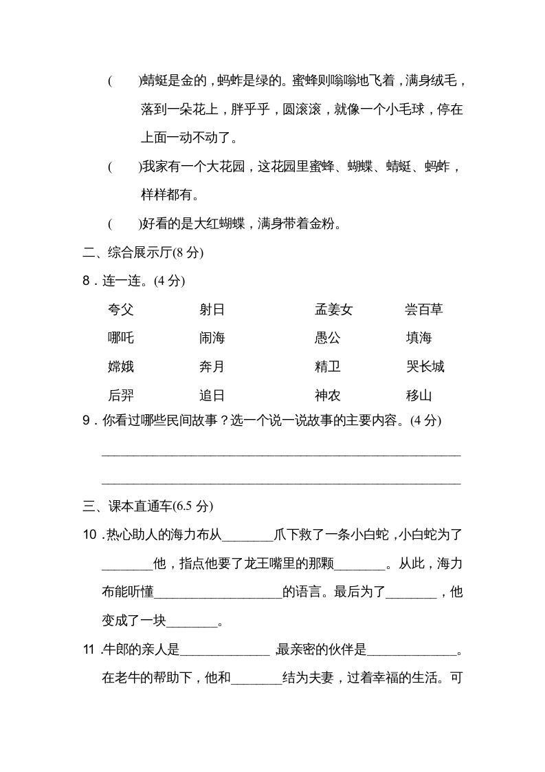 图片[3]_五年级语文上册第三单元达标检测卷（二）（部编版）_练习题|试卷|知识点|复习提纲