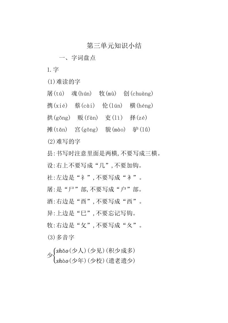 三年级语文下册第三单元知识小结_练习题|试卷|知识点|复习提纲