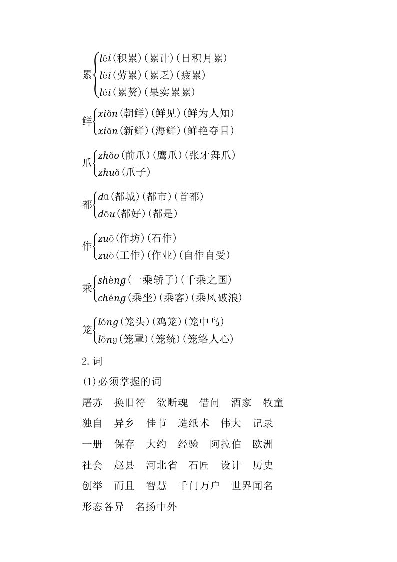 图片[2]_三年级语文下册第三单元知识小结_练习题|试卷|知识点|复习提纲