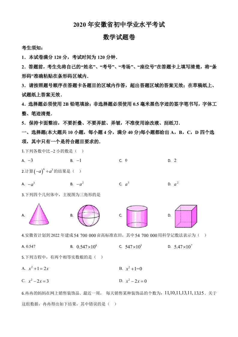 安徽省2020年中考数学试题（空白卷）_练习题|试卷|知识点|复习提纲