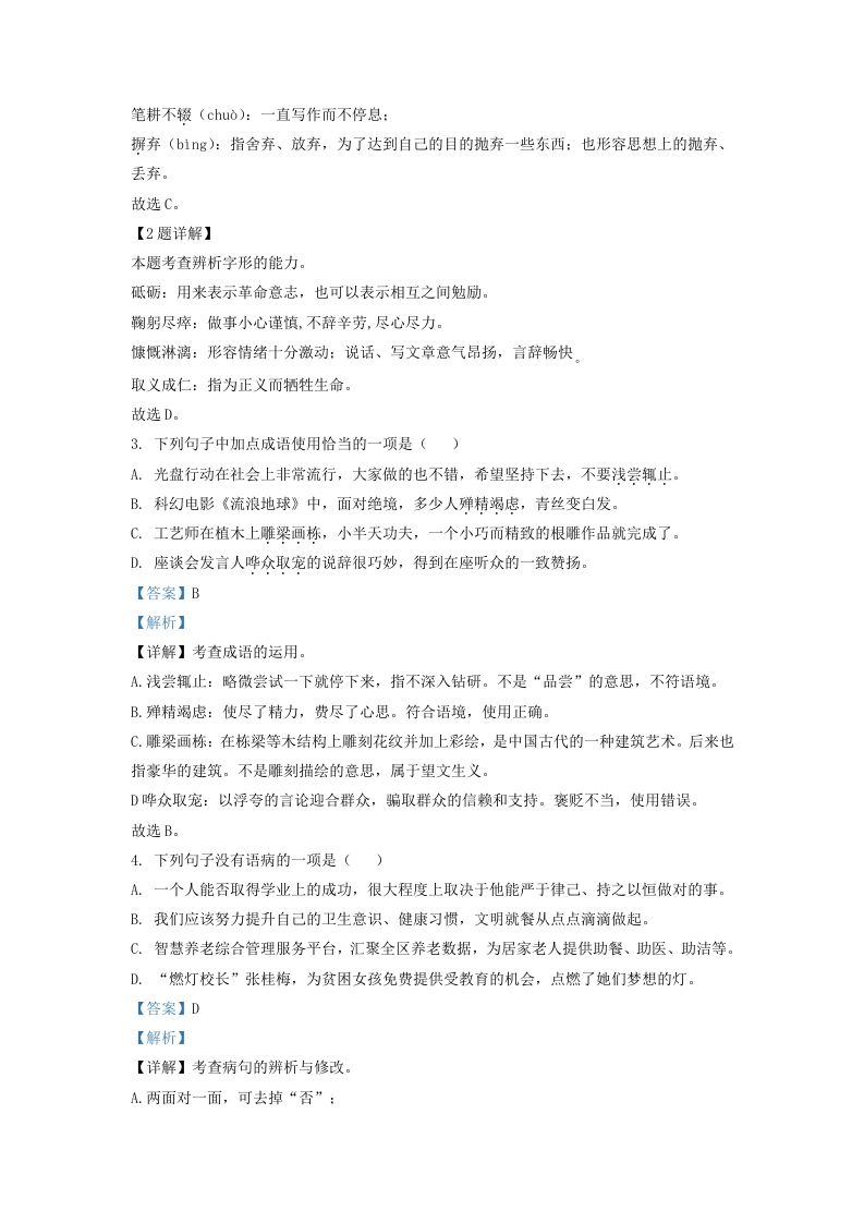 图片[2]_2022-2023学年山东省济南市东南片区九年级上学期语文期末试题及答案(Word版)_练习题|试卷|知识点|复习提纲