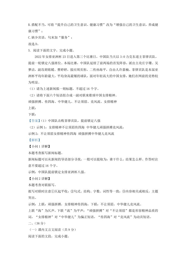 图片[3]_2022-2023学年山东省济南市东南片区九年级上学期语文期末试题及答案(Word版)_练习题|试卷|知识点|复习提纲