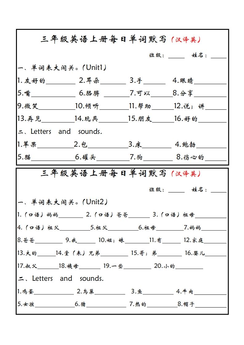 【新版人教PEP】三上英语每日单词默写小纸条_练习题|试卷|知识点|复习提纲