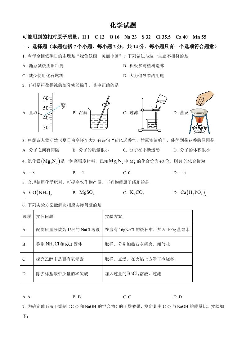2024年贵州省中考化学真题（空白卷）_练习题|试卷|知识点|复习提纲