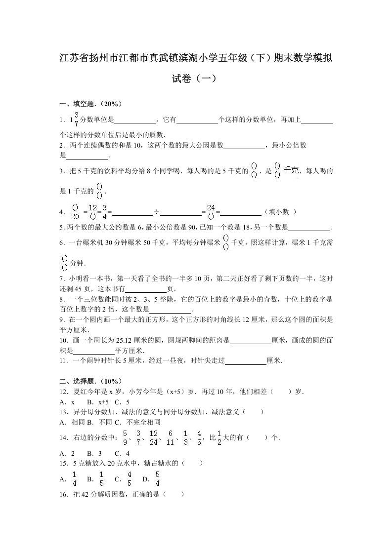 五年级数学下册苏教版下学期期末测试卷2_练习题|试卷|知识点|复习提纲