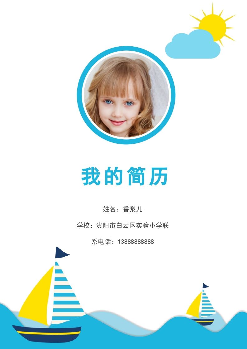 多页-小升初简历86_练习题|试卷|知识点|复习提纲