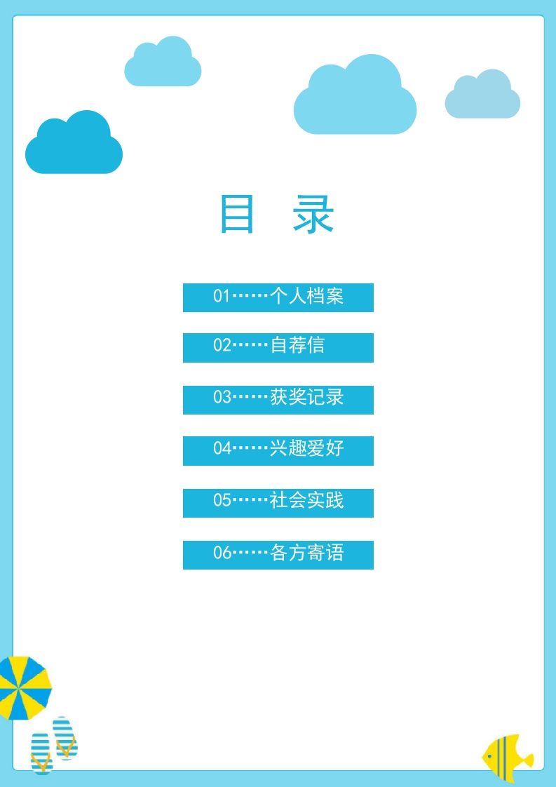 图片[2]_多页-小升初简历86_练习题|试卷|知识点|复习提纲