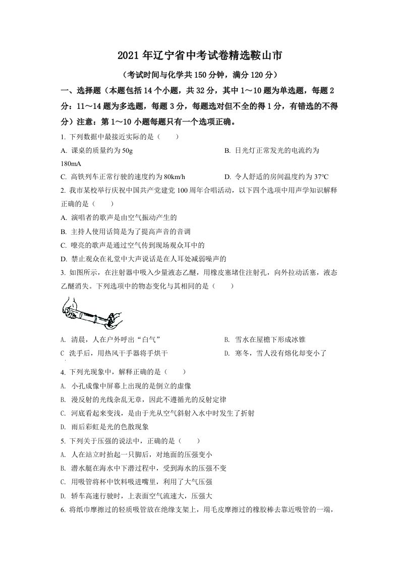 辽宁省鞍山市2021年中考物理试题（空白卷）_练习题|试卷|知识点|复习提纲