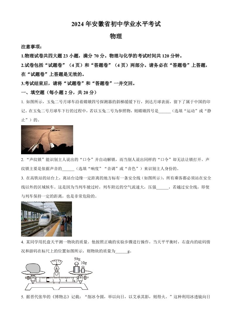 2024年安徽省中考物理试题（空白卷）_练习题|试卷|知识点|复习提纲