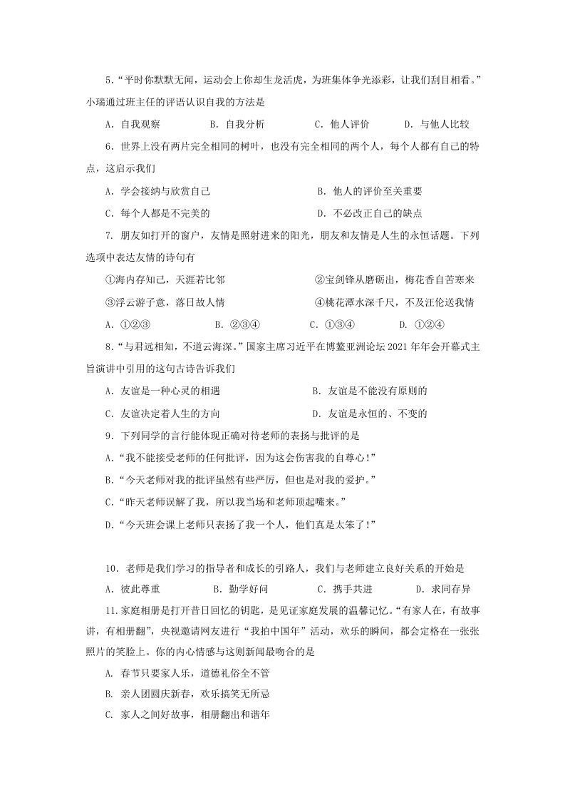 图片[2]_2021-2022学年天津市红桥区七年级上册期末道德与法治试卷及答案(Word版)_练习题|试卷|知识点|复习提纲