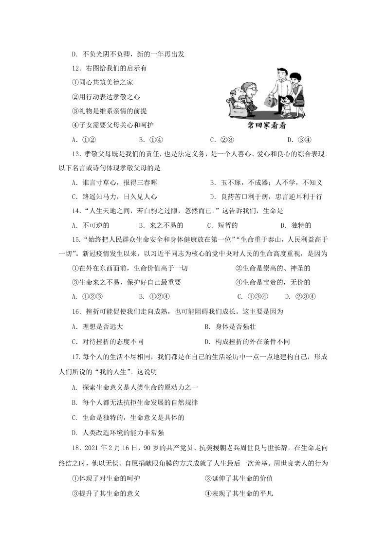 图片[3]_2021-2022学年天津市红桥区七年级上册期末道德与法治试卷及答案(Word版)_练习题|试卷|知识点|复习提纲