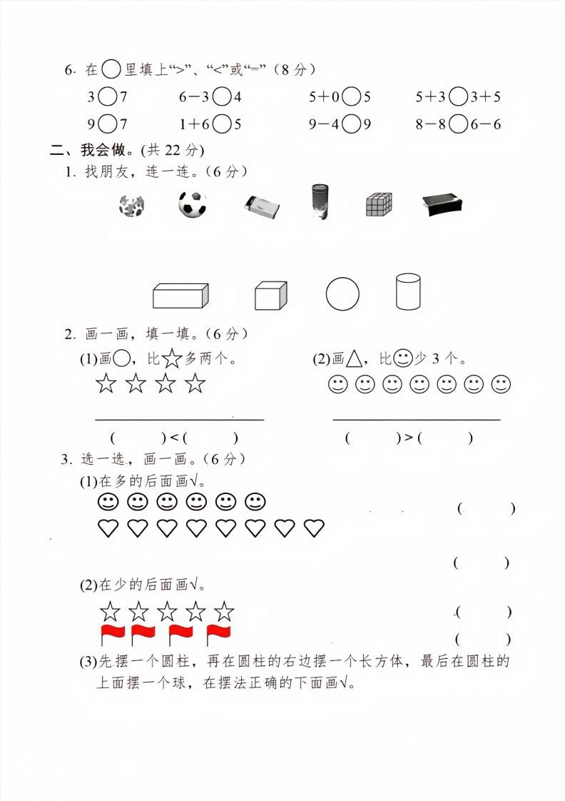 图片[2]_【数学】幼儿园大班数学毕业测试卷2_练习题|试卷|知识点|复习提纲