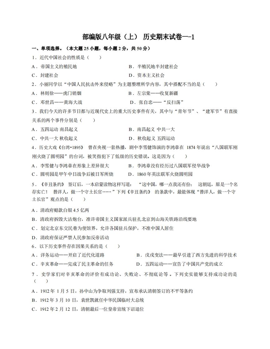 八年级（上）历史期末试卷1-1卷部编版_练习题|试卷|知识点|复习提纲