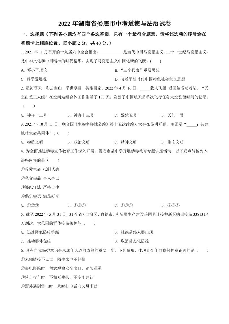 2022年湖南省娄底市中考道德与法治真题（空白卷）_练习题|试卷|知识点|复习提纲