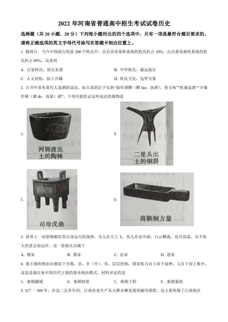 2022年河南省中考历史真题（空白卷）_练习题|试卷|知识点|复习提纲