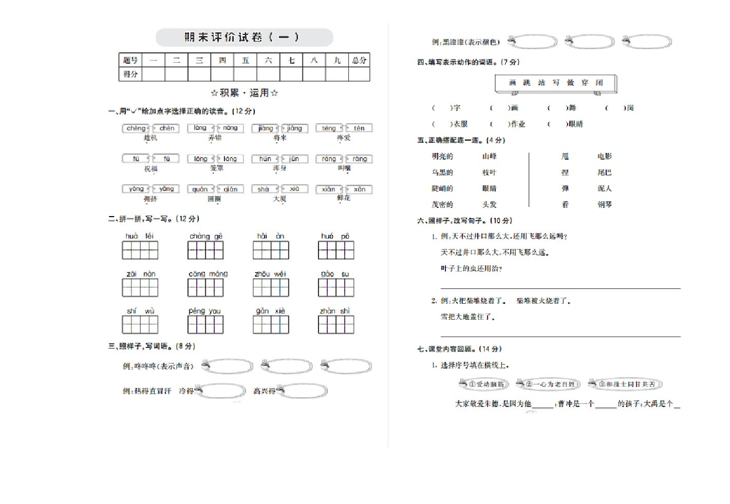 二年级语文上册期末检测卷一（部编）_练习题|试卷|知识点|复习提纲
