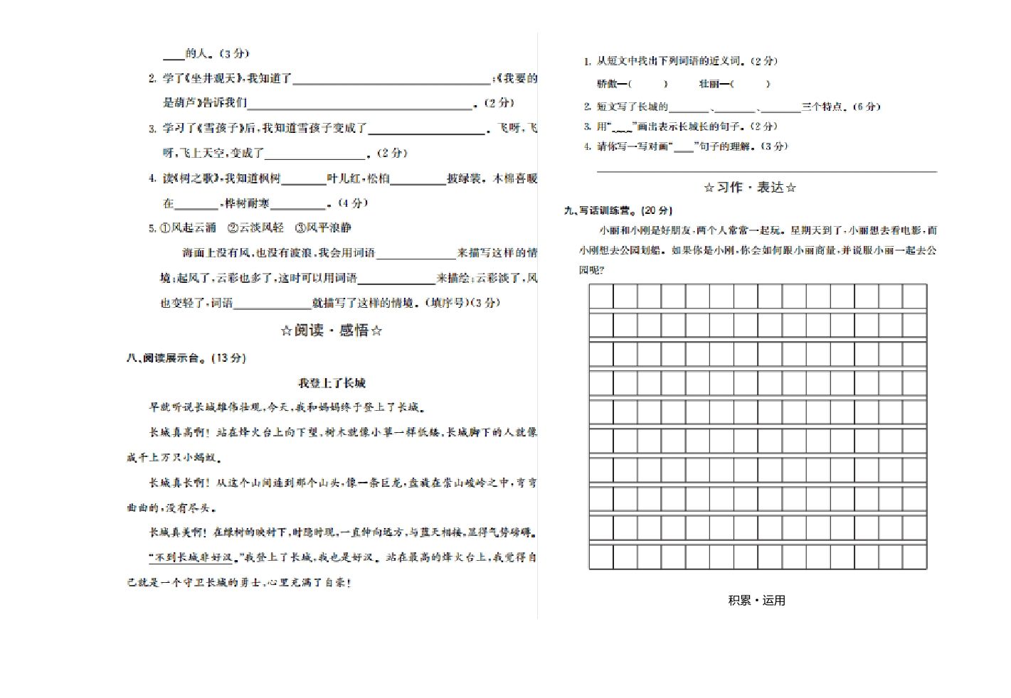 图片[2]_二年级语文上册期末检测卷一（部编）_练习题|试卷|知识点|复习提纲