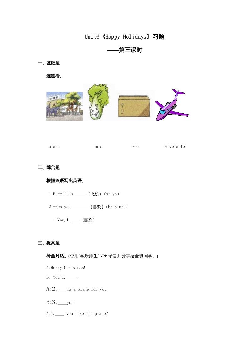 二年级英语上册Unit6习题第3课时（人教版一起点）_练习题|试卷|知识点|复习提纲