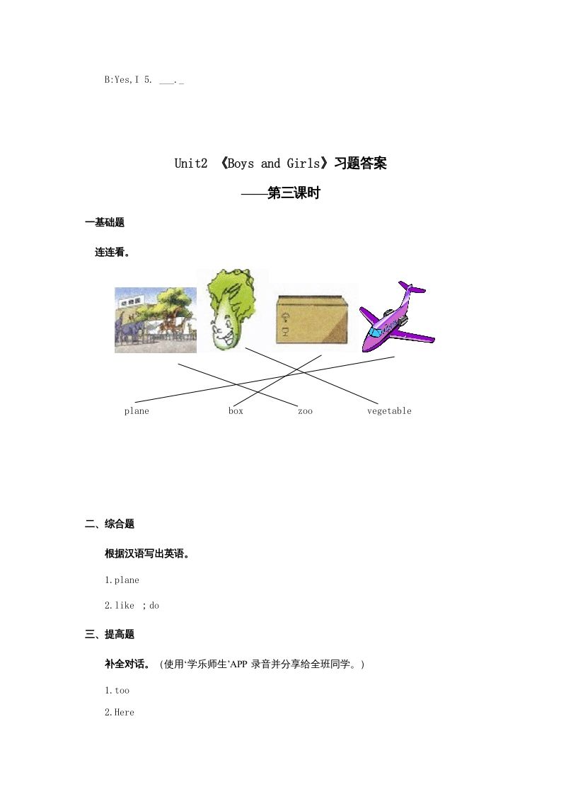 图片[2]_二年级英语上册Unit6习题第3课时（人教版一起点）_练习题|试卷|知识点|复习提纲