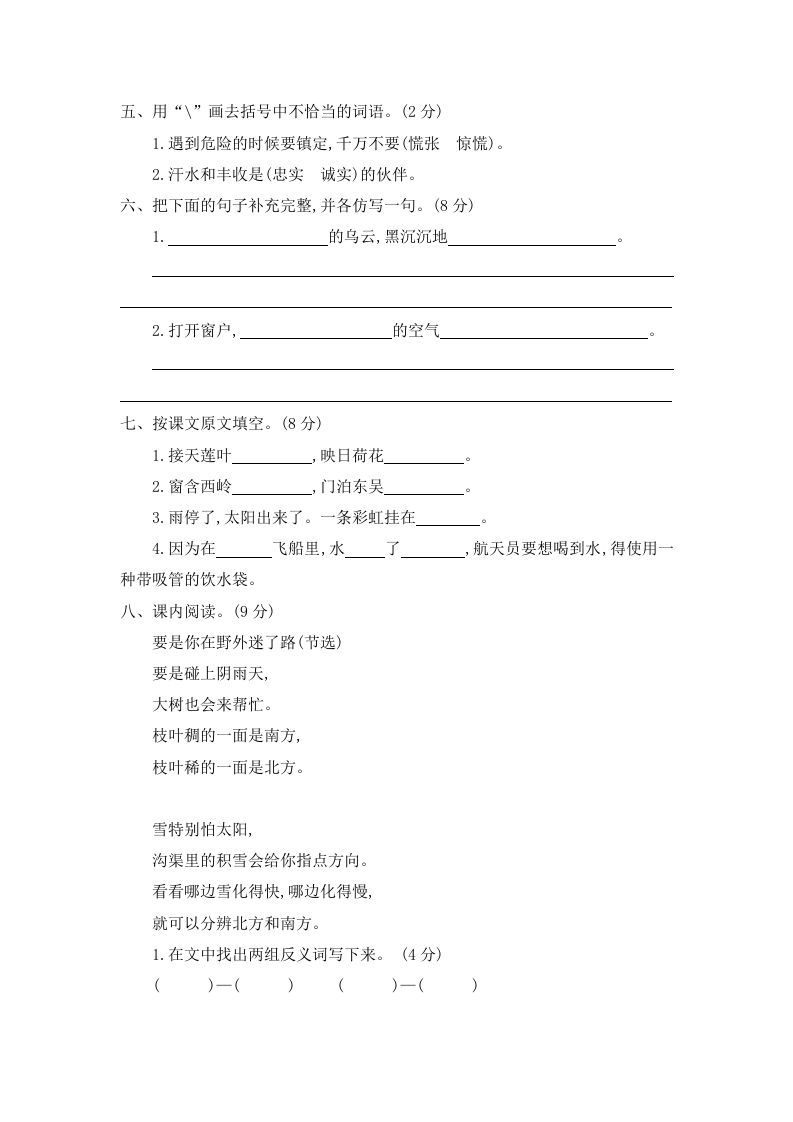 图片[2]_二年级语文下册第六单元提升练习二_练习题|试卷|知识点|复习提纲