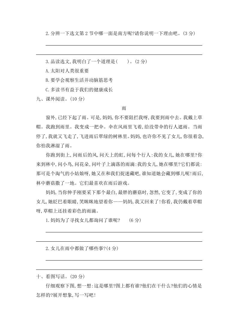 图片[3]_二年级语文下册第六单元提升练习二_练习题|试卷|知识点|复习提纲