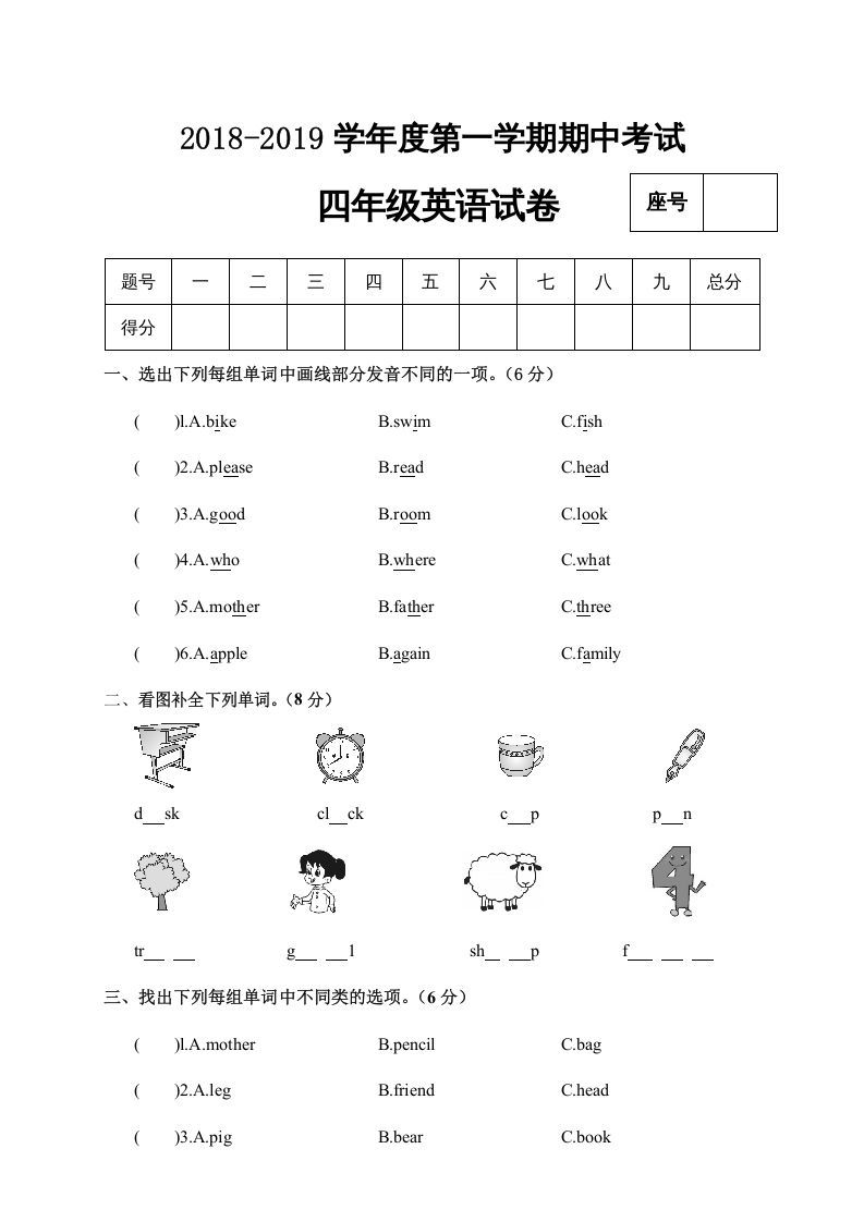 四年级英语上册期中考试试卷（人教PEP）_练习题|试卷|知识点|复习提纲