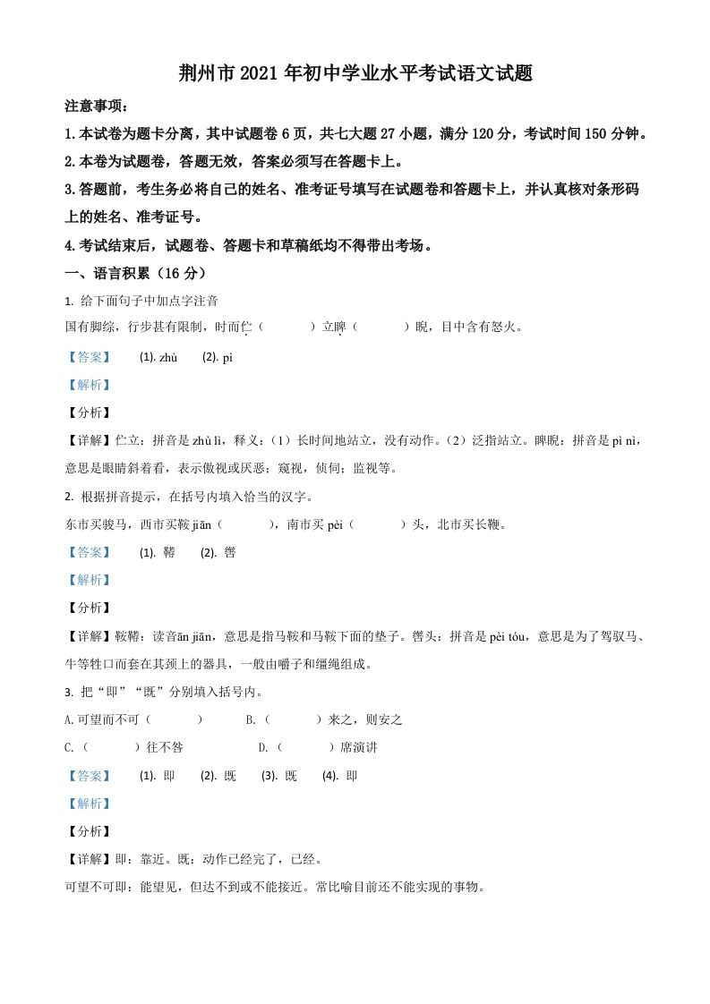 湖北省荆州市2021年中考语文试题（含答案）_练习题|试卷|知识点|复习提纲