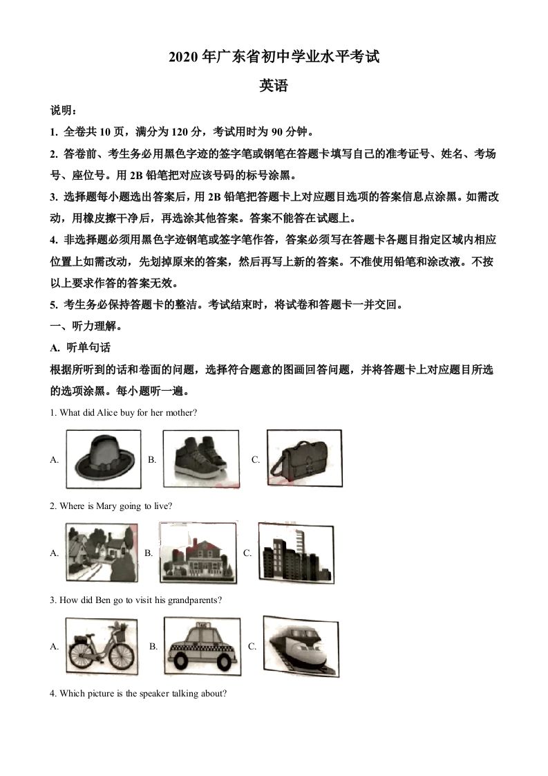 广东省2020年中考英语试题（空白卷）_练习题|试卷|知识点|复习提纲