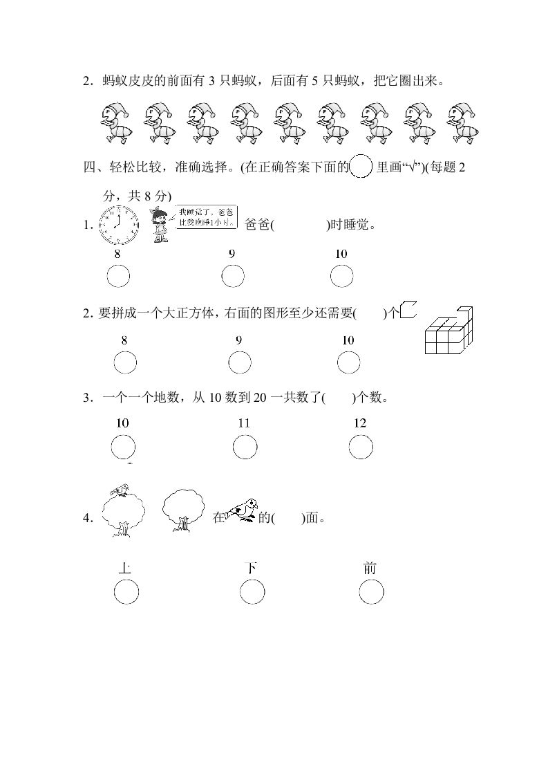 图片[2]_一年级数学上册期末测试卷（人教版）_练习题|试卷|知识点|复习提纲