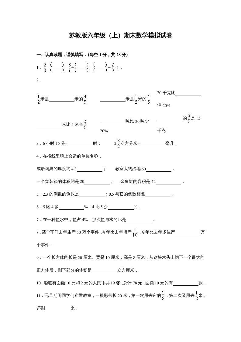 六年级数学上册苏教版六年级上学期期末测试卷10期末检测试卷（苏教版）_练习题|试卷|知识点|复习提纲