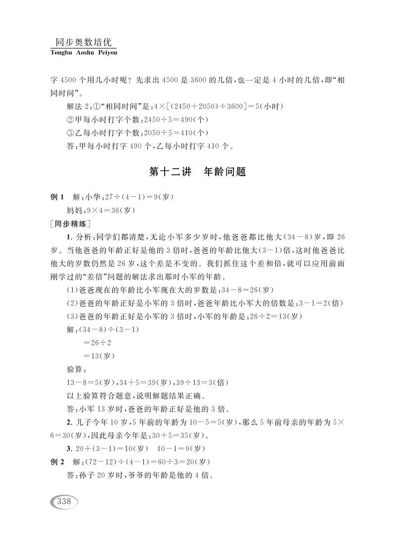 四年级数学下册第十二讲年龄问题参考答案_练习题|试卷|知识点|复习提纲