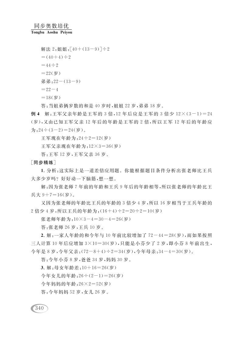图片[3]_四年级数学下册第十二讲年龄问题参考答案_练习题|试卷|知识点|复习提纲