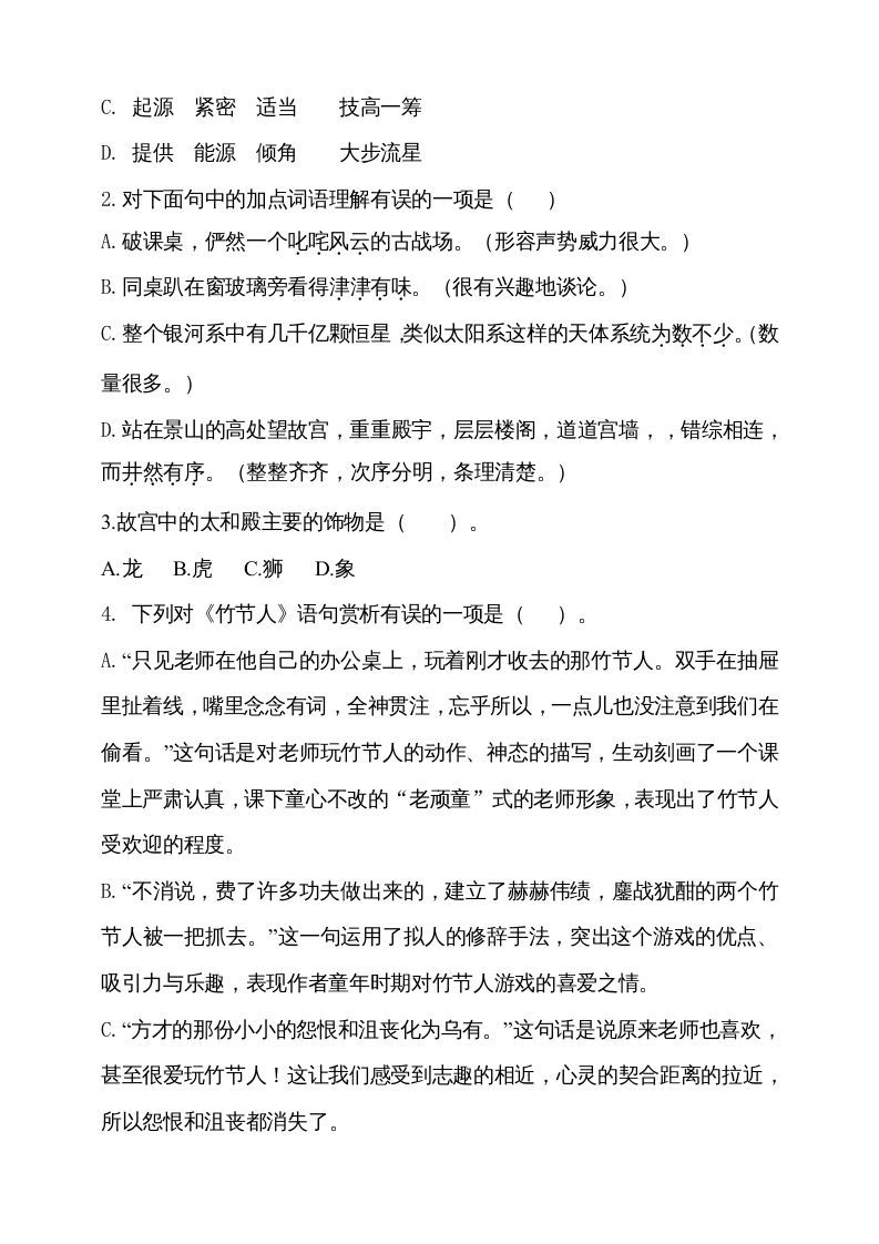 图片[2]_六年级语文上册期中测试(4)（部编版）_练习题|试卷|知识点|复习提纲