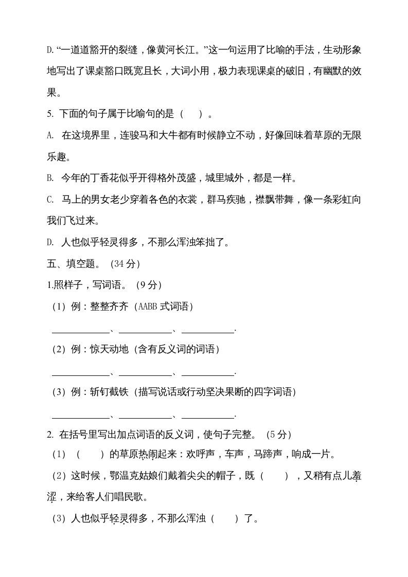 图片[3]_六年级语文上册期中测试(4)（部编版）_练习题|试卷|知识点|复习提纲