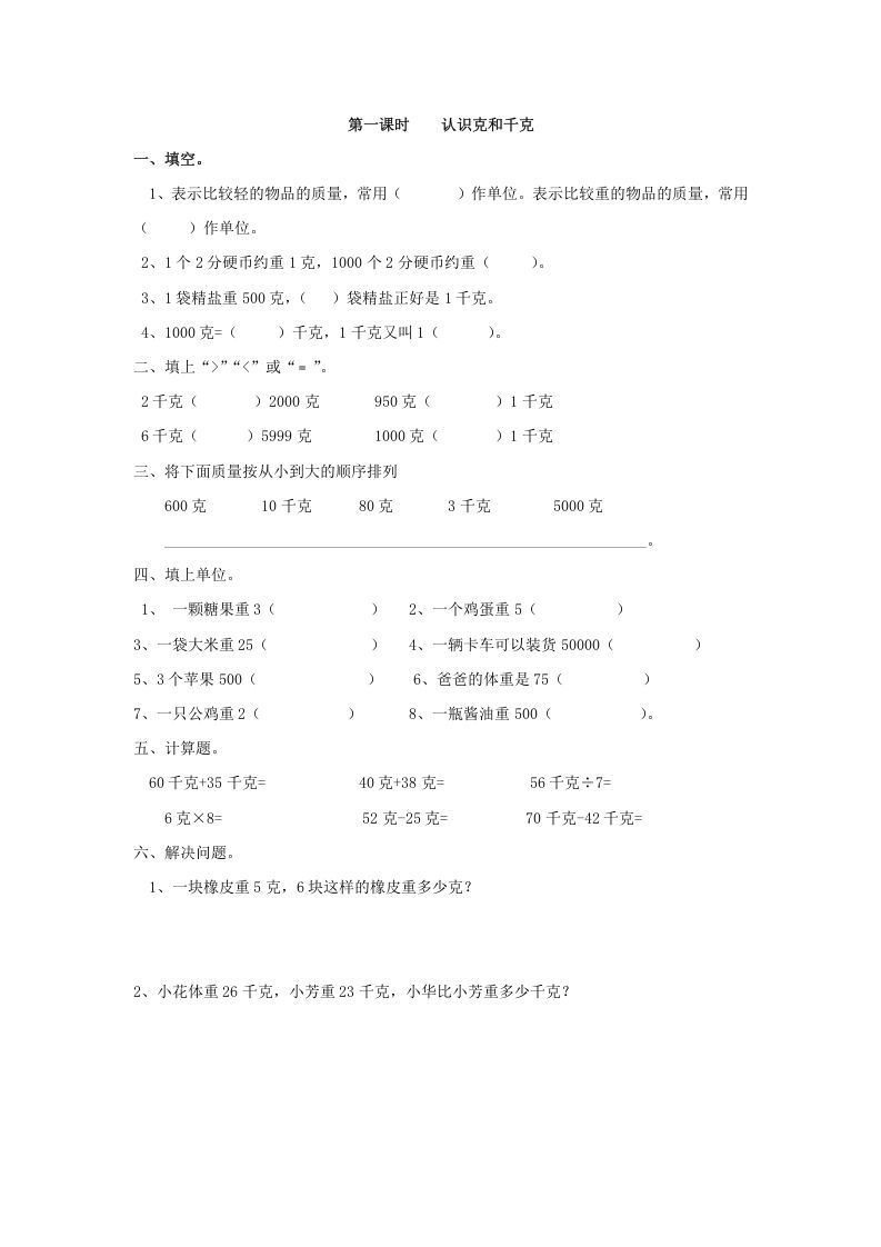 二年级数学下册8.1认识克和千克_练习题|试卷|知识点|复习提纲