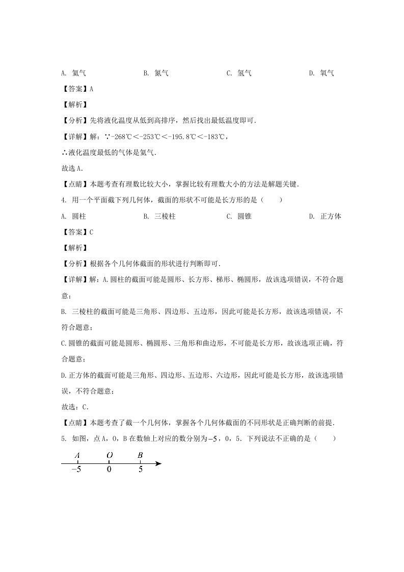 图片[2]_辽宁沈阳康平县2023-2024学年七年级上册数学期末试卷及答案北师大版(Word版)_练习题|试卷|知识点|复习提纲