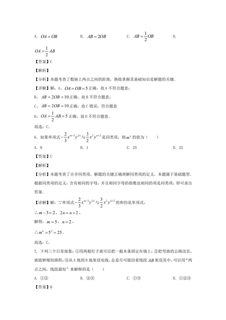 图片[3]_辽宁沈阳康平县2023-2024学年七年级上册数学期末试卷及答案北师大版(Word版)_练习题|试卷|知识点|复习提纲
