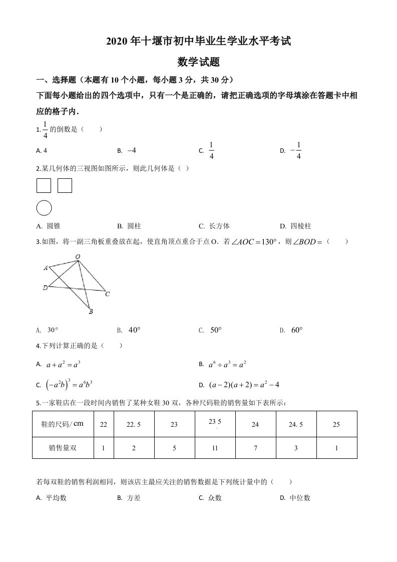 湖北省十堰市2020年中考数学试题（空白卷）_练习题|试卷|知识点|复习提纲
