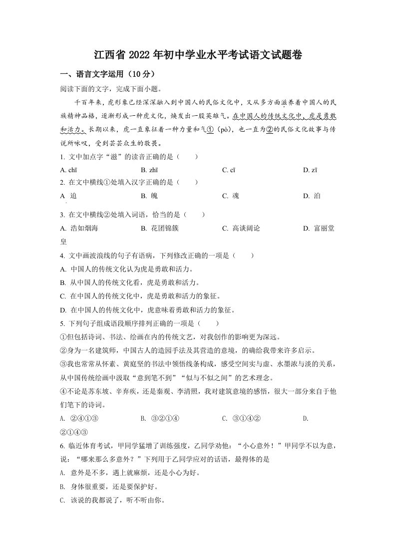 2022年江西省中考语文真题（空白卷）_练习题|试卷|知识点|复习提纲