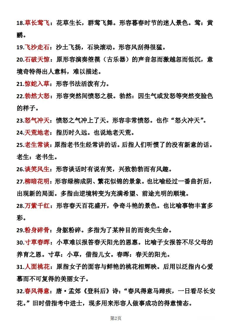 图片[2]_二年级下册语文成语积累_练习题|试卷|知识点|复习提纲