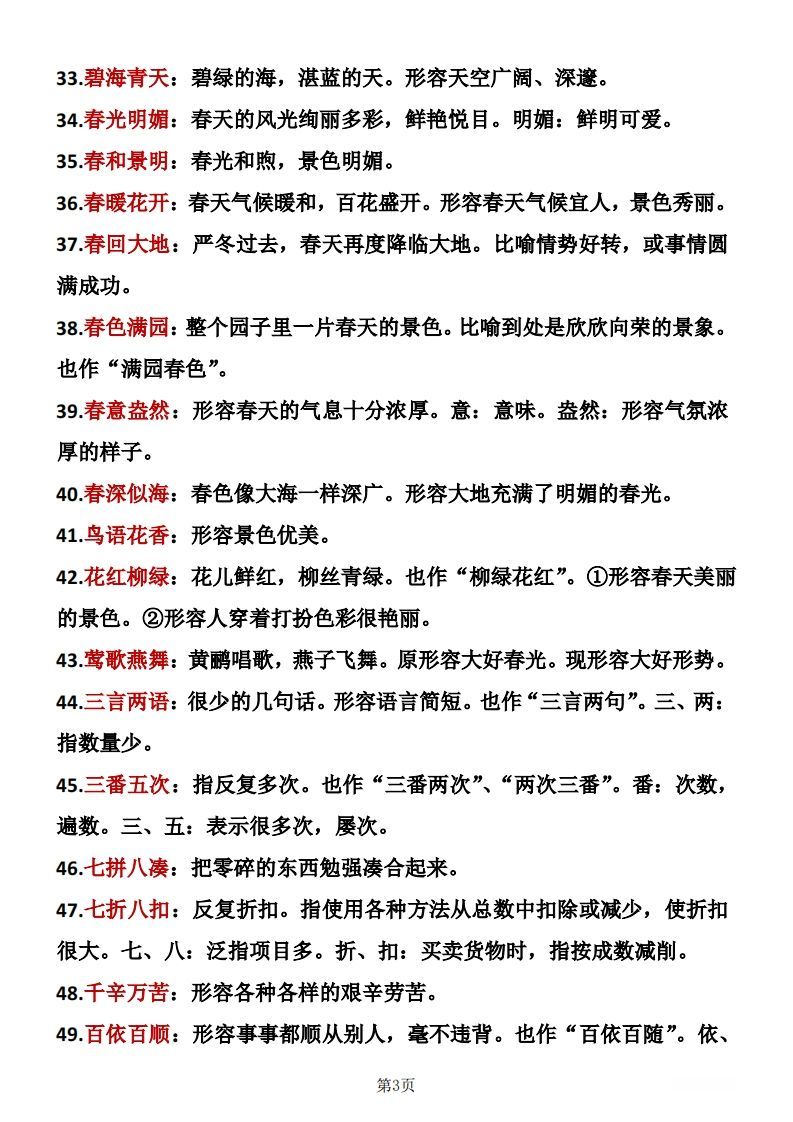 图片[3]_二年级下册语文成语积累_练习题|试卷|知识点|复习提纲