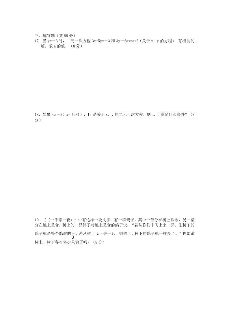 图片[2]_河南周口七年级下册数学第八章第一节试卷及答案人教版(Word版)_练习题|试卷|知识点|复习提纲