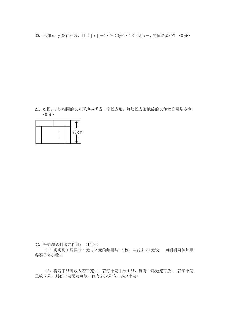 图片[3]_河南周口七年级下册数学第八章第一节试卷及答案人教版(Word版)_练习题|试卷|知识点|复习提纲