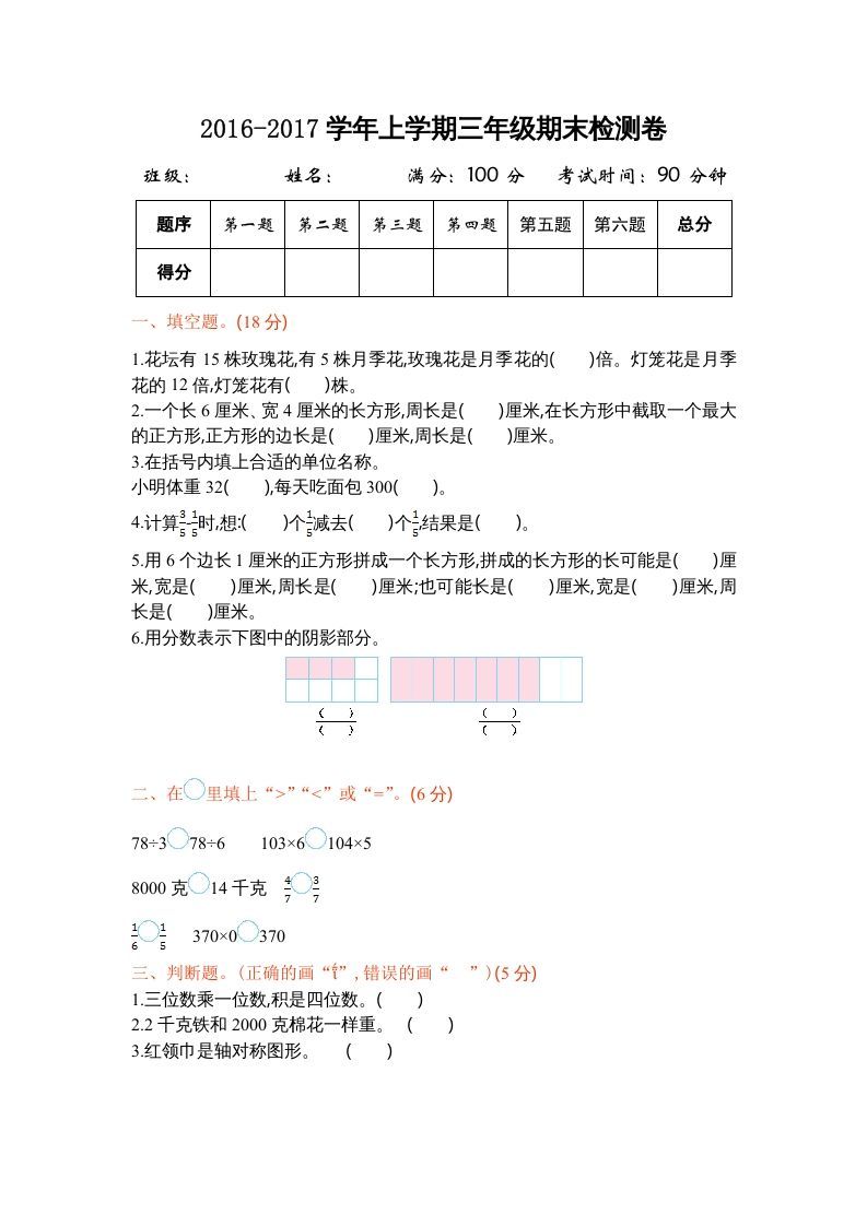 三年级数学上册期末测试卷1（苏教版）_练习题|试卷|知识点|复习提纲