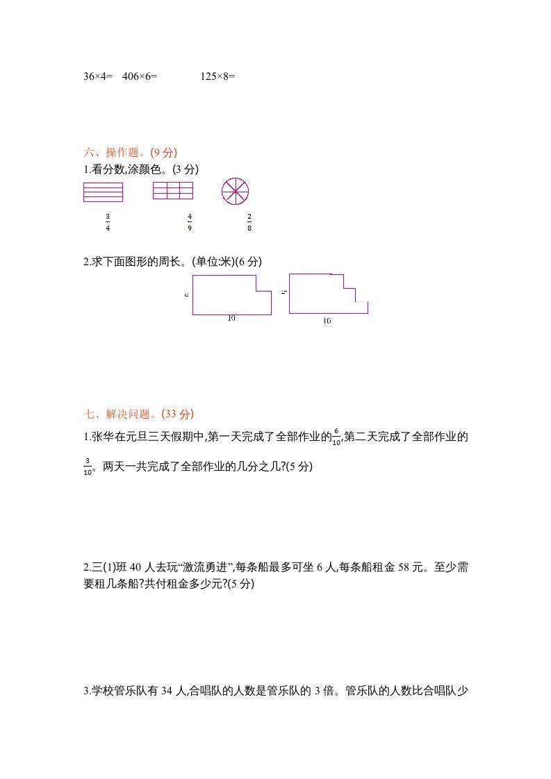 图片[3]_三年级数学上册期末测试卷1（苏教版）_练习题|试卷|知识点|复习提纲