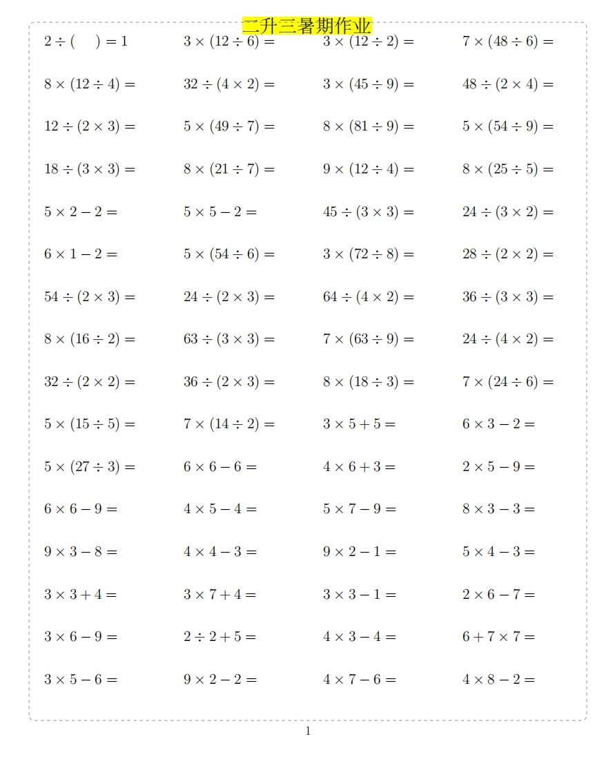 二年级上数学题_练习题|试卷|知识点|复习提纲