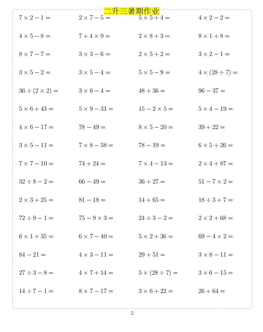图片[2]_二年级上数学题_练习题|试卷|知识点|复习提纲