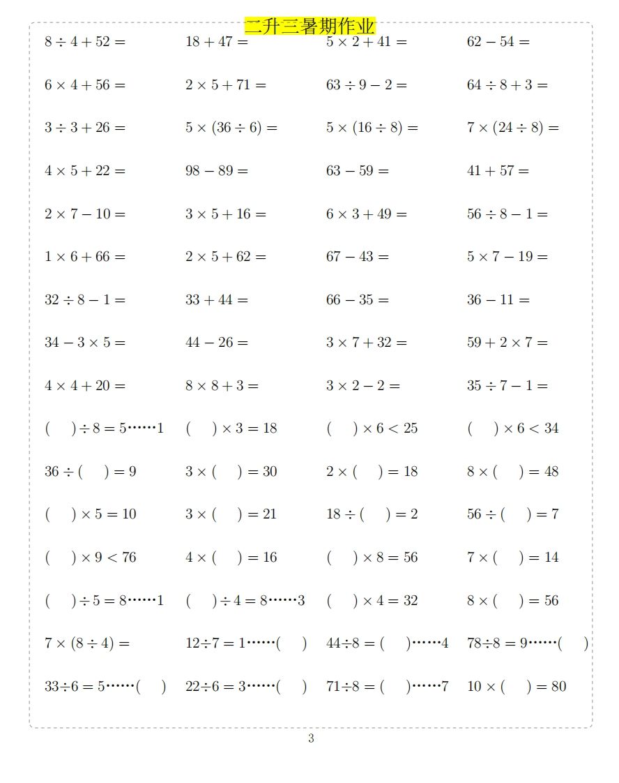 图片[3]_二年级上数学题_练习题|试卷|知识点|复习提纲